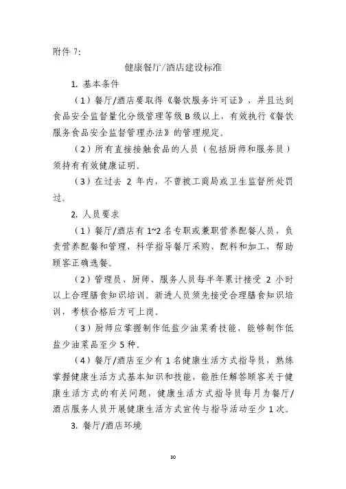 健康餐厅酒店建设标准基本条件