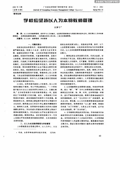学校应坚持以人为本的教师管理