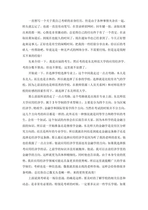 2021东北师范大学应用经济学考研真题经验参考书