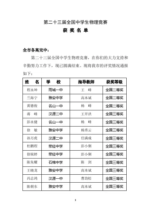 第二十三届全国中学生物理竞赛
