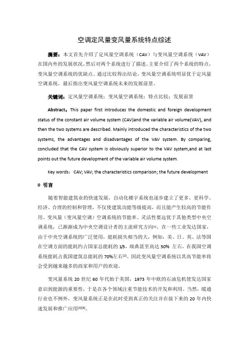 空调定风量、变风量空调系统综述