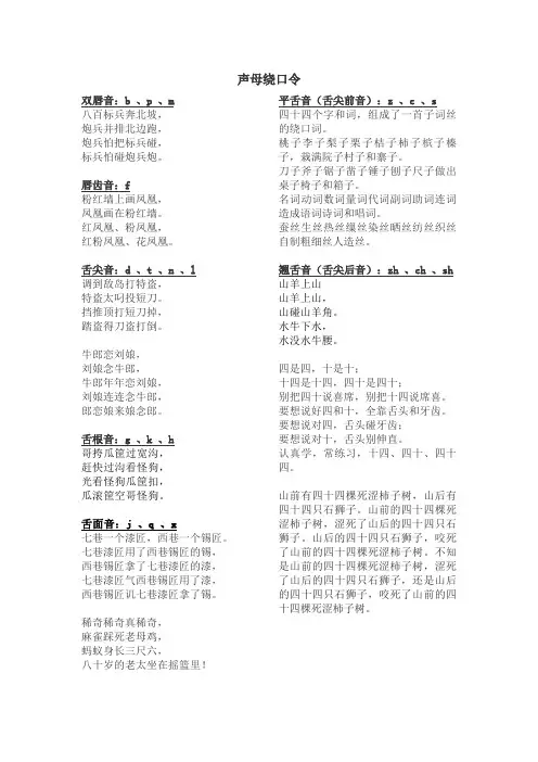 声母绕口令总结