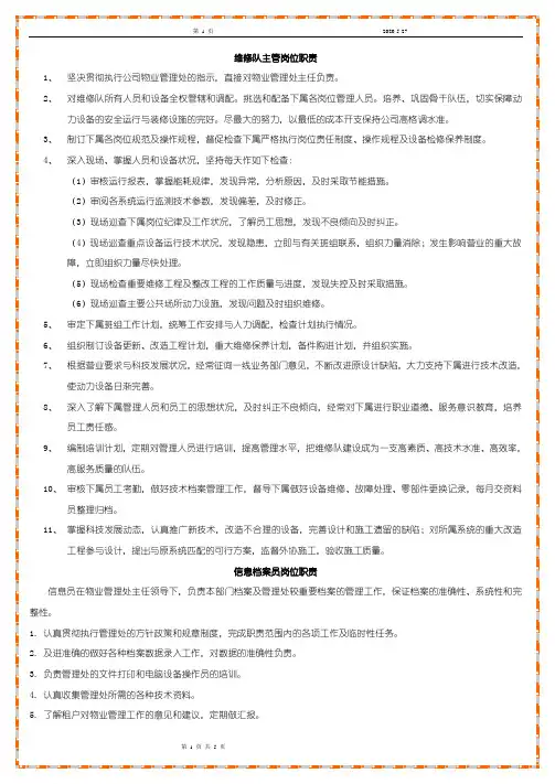 物业管理资料大全