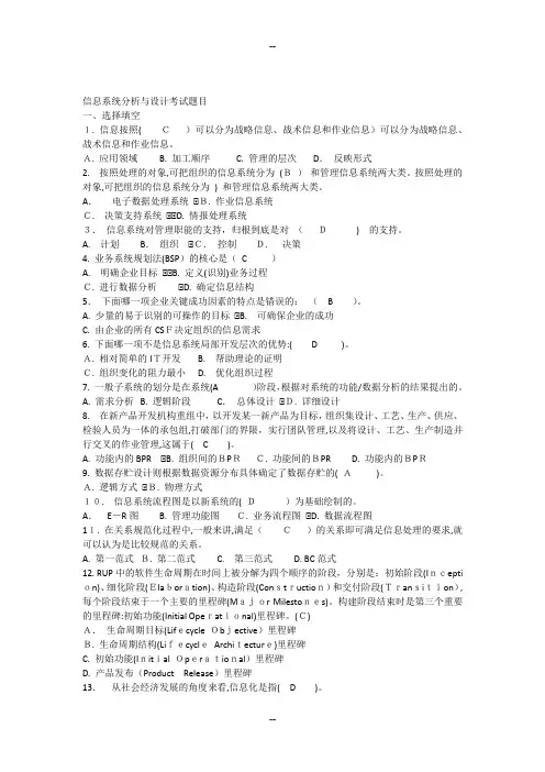 信息系统分析与设计试题库