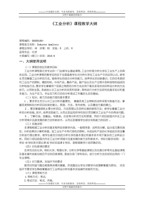 沈阳理工大学 工业分析(化学)10版