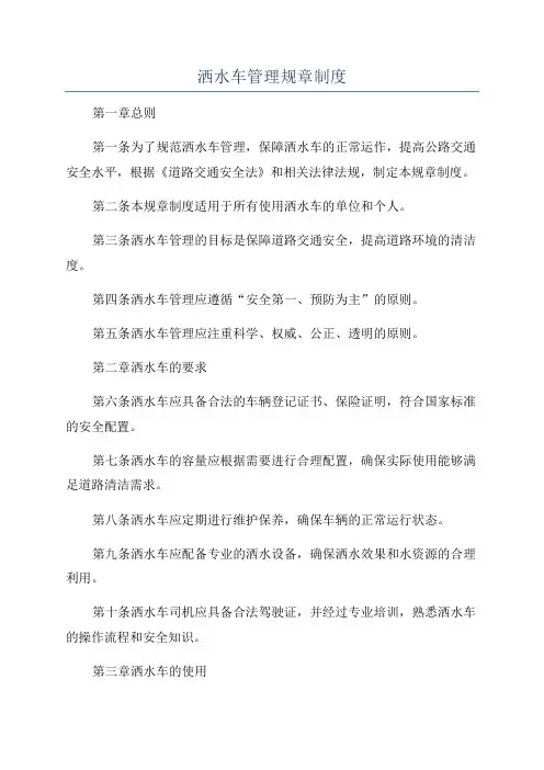 洒水车管理规章制度