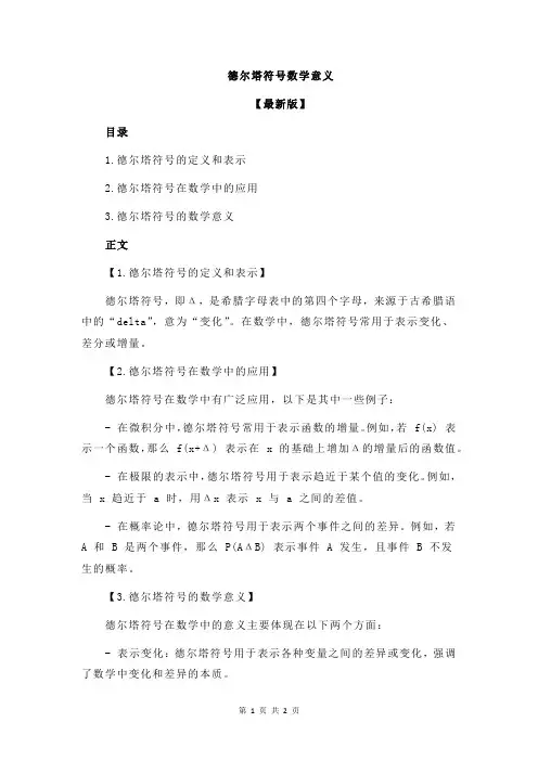 德尔塔符号数学意义
