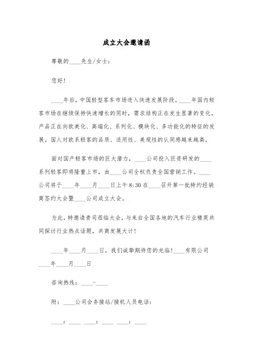 成立大会邀请函（2篇）