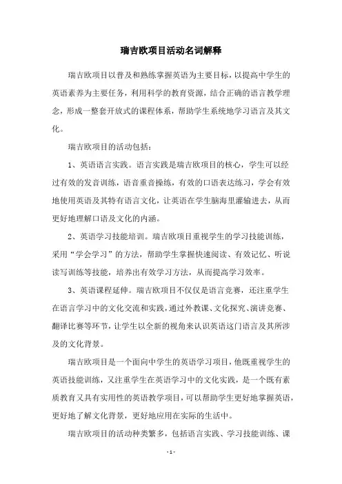 瑞吉欧项目活动名词解释