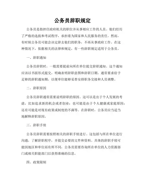 公务员辞职规定