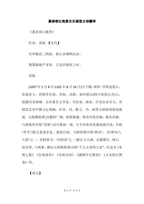 惠崇春江晚景乐乐课堂古诗翻译