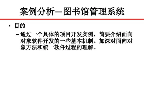 案例分析—图书馆管理系统