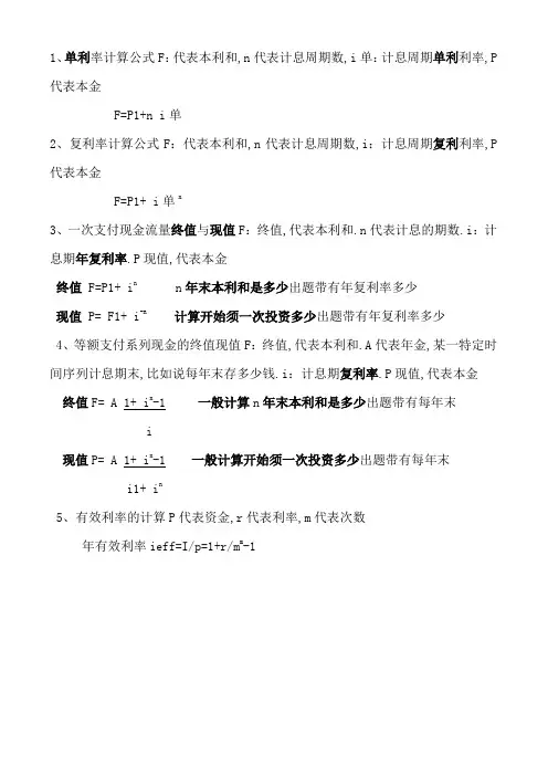 利率计算公式汇总