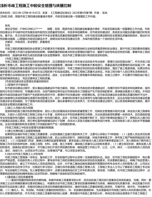 浅析市政工程施工中的安全管理与质量控制_25