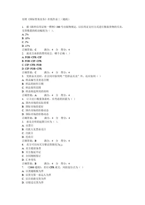 东财《国际贸易实务》在线作业三(随机)