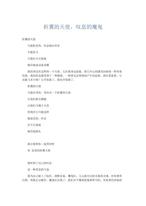 初中议论文 折翼的天使,叹息的魔鬼-精品