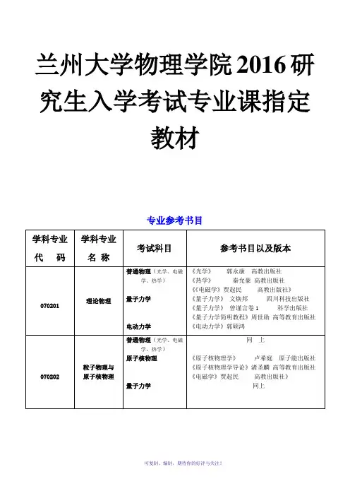 兰州大学物理系考研参考书
