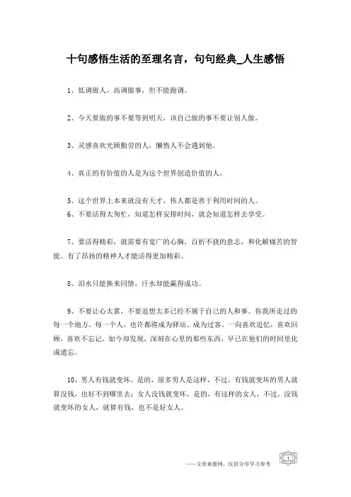十句感悟生活的至理名言,句句经典_人生感悟