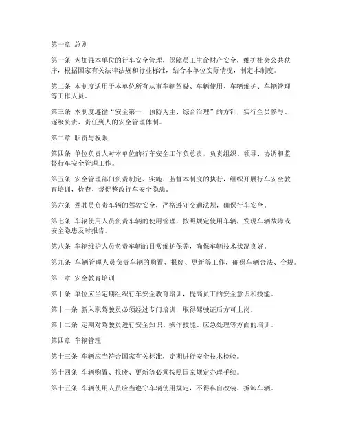 行车安全管理制度完整版