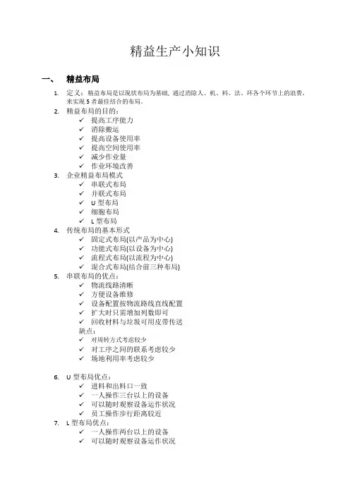 精益生产小知识