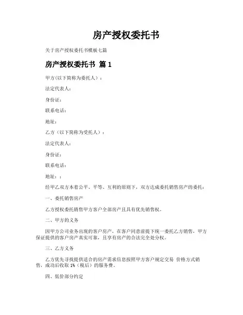 房产授权委托书
