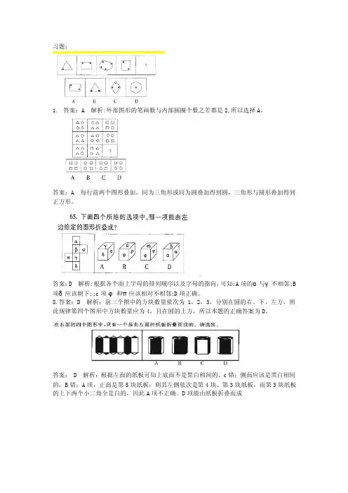 图形推理规律总结及习题