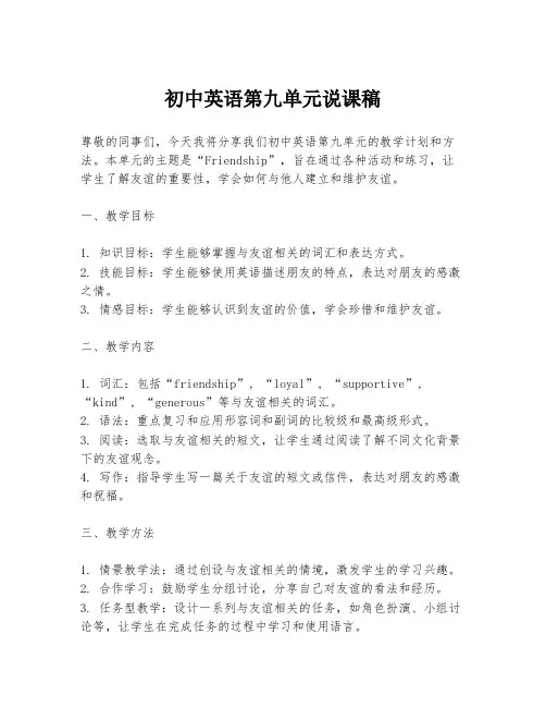 初中英语第九单元说课稿