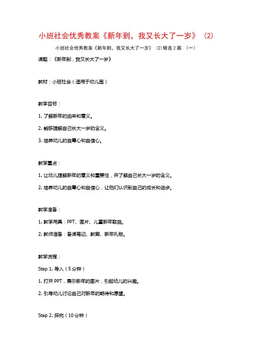 小班社会优秀教案《新年到我又长大了一岁》2篇