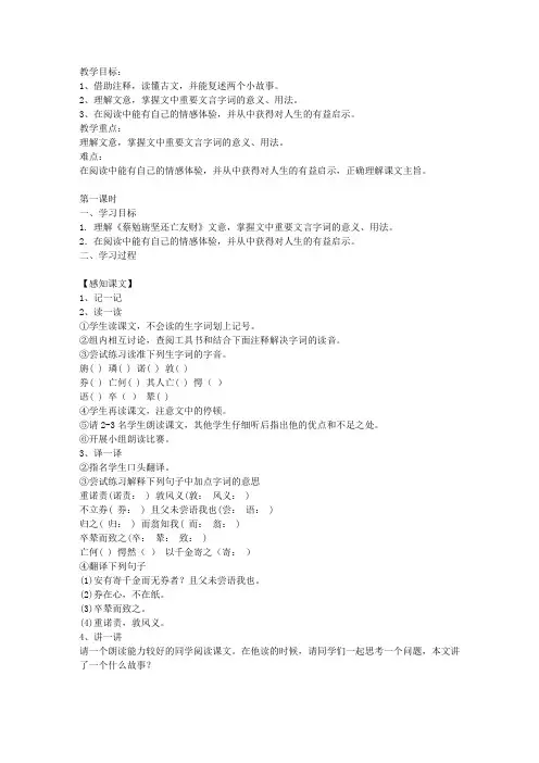 第28课《古文二则》导学案