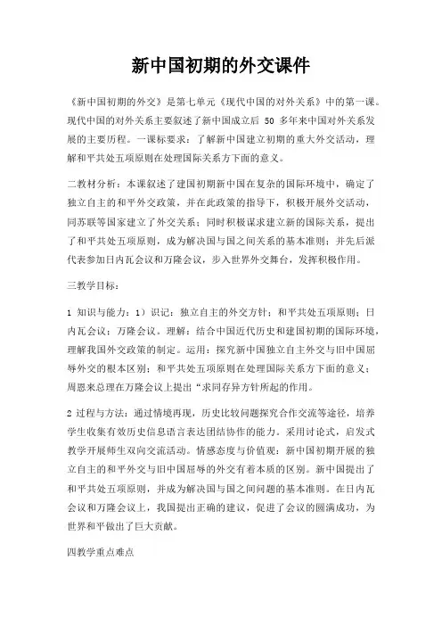 新中国初期外交课件