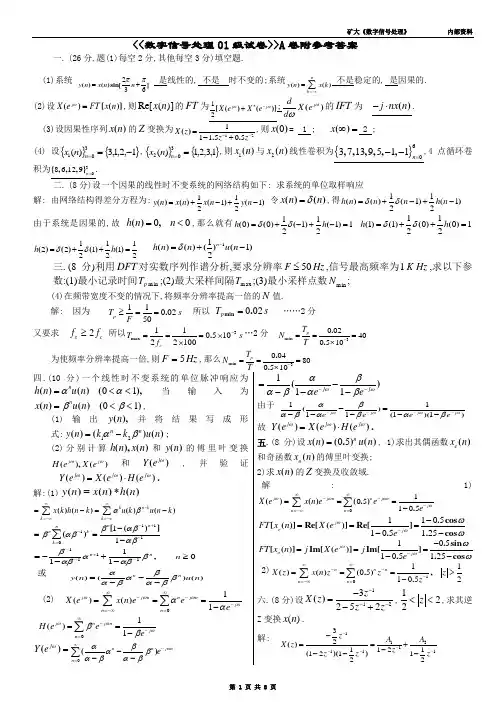 《数字信号处理》--期末考试原题--x21