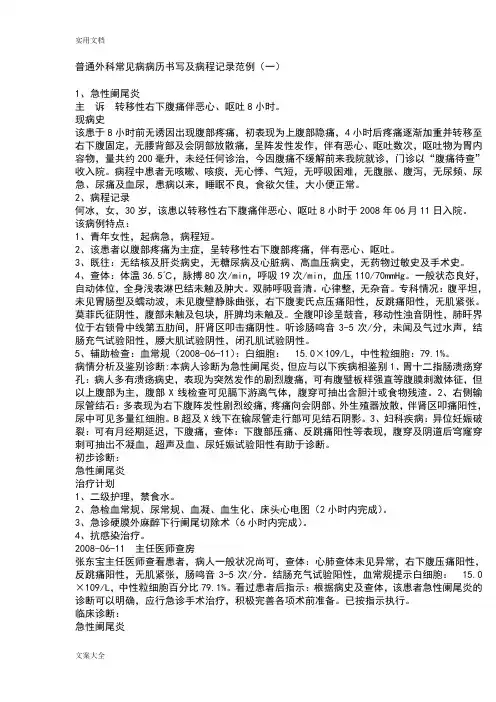 普通外科常见病病历书写及病程记录簿范例