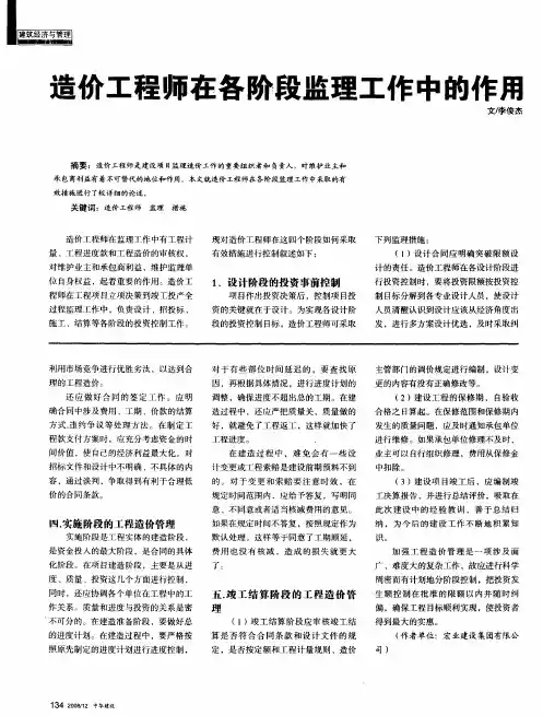 造价工程师在各阶段监理工作中的作用
