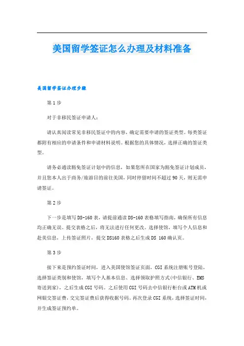 美国留学签证怎么办理及材料准备