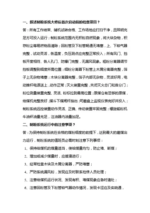 制粉系统试题
