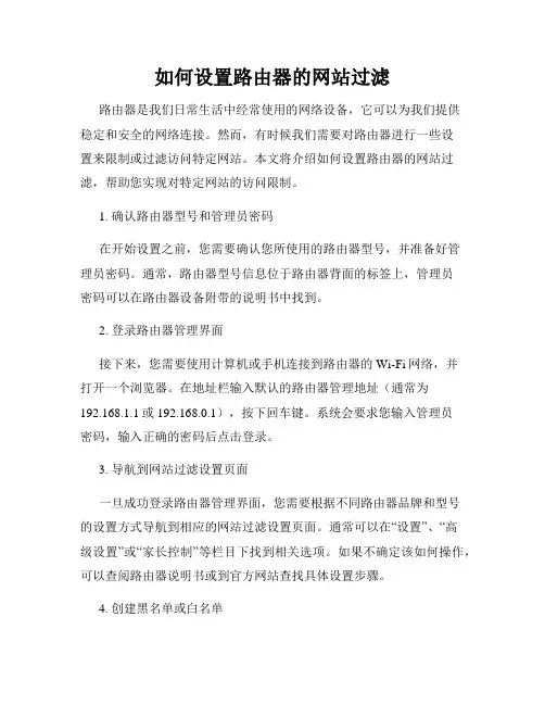 如何设置路由器的网站过滤