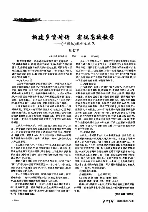 构建多重对话 实现高效教学——《守财奴》教学之我见