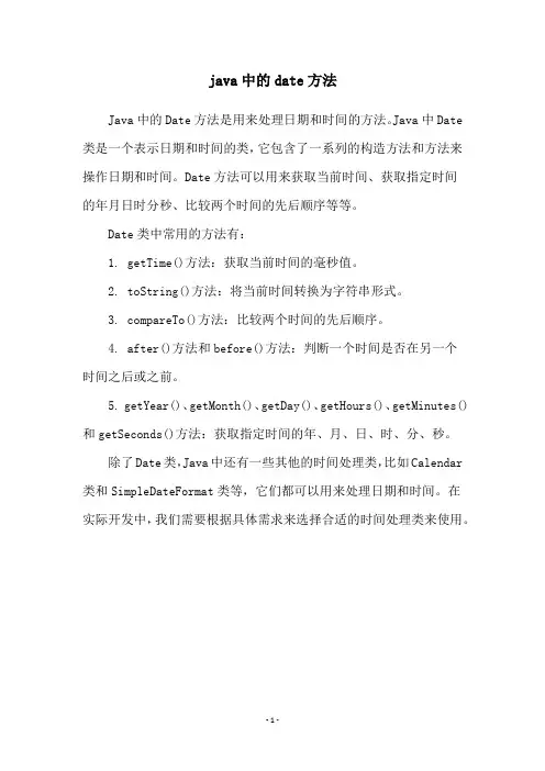 java中的date方法