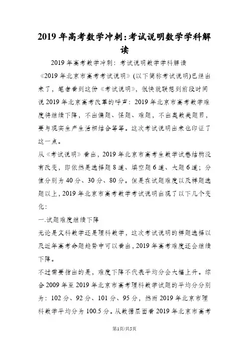 高考数学冲刺:考试说明数学学科解读