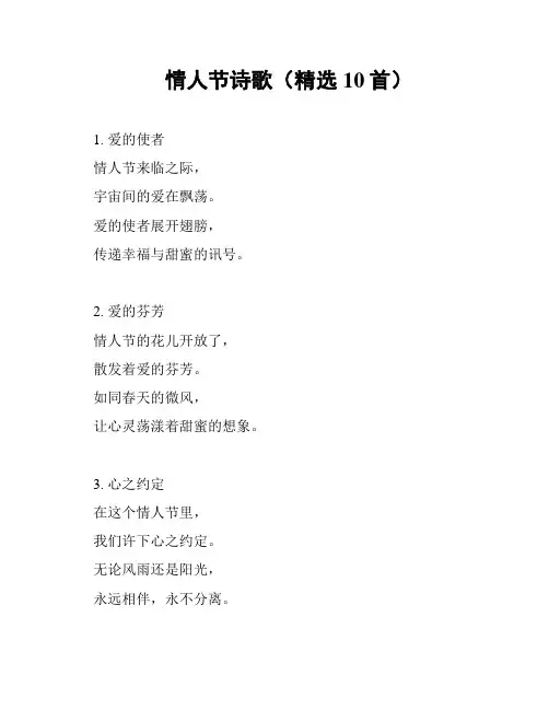 情人节诗歌(精选10首)