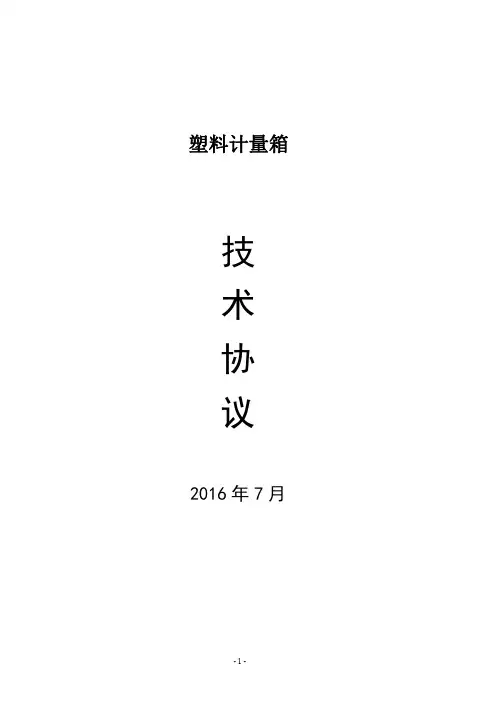7电能表表箱专用技术规范书