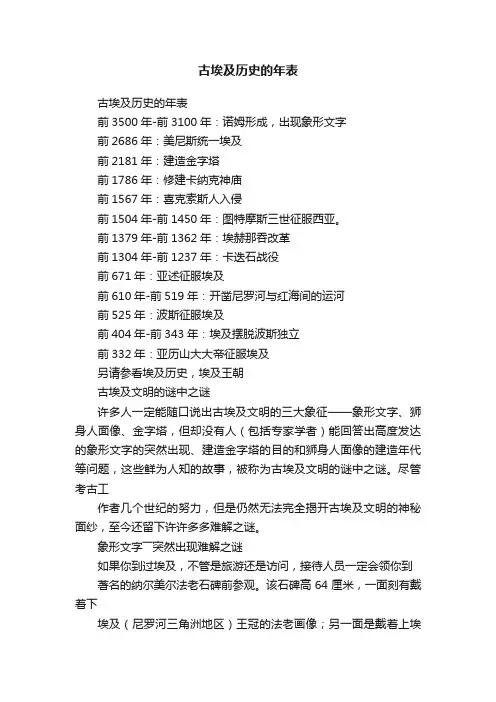 古埃及历史的年表