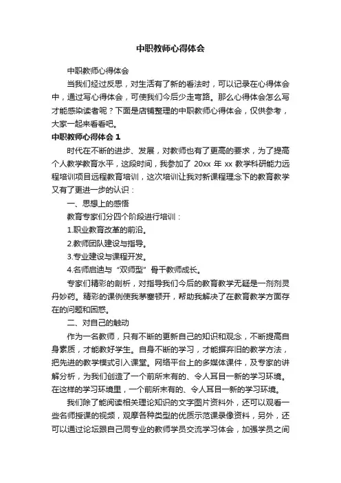 中职教师心得体会