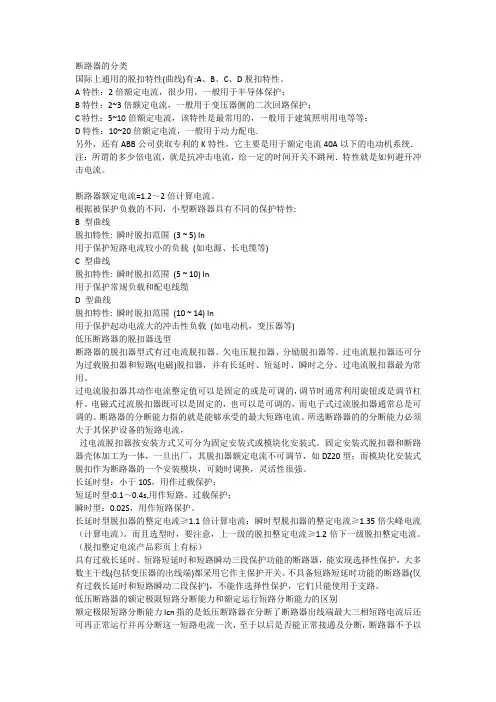 断路器的脱扣特性
