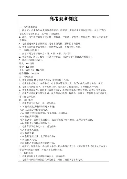 高考规章制度