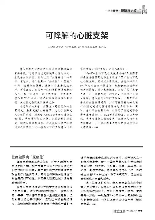 可降解的心脏支架