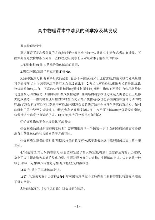 高中物理课本中涉及的科学家及其发现