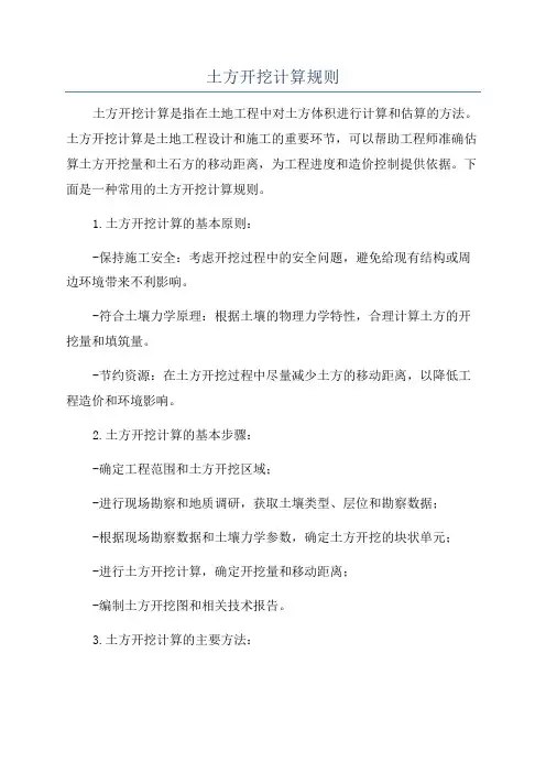 土方开挖计算规则