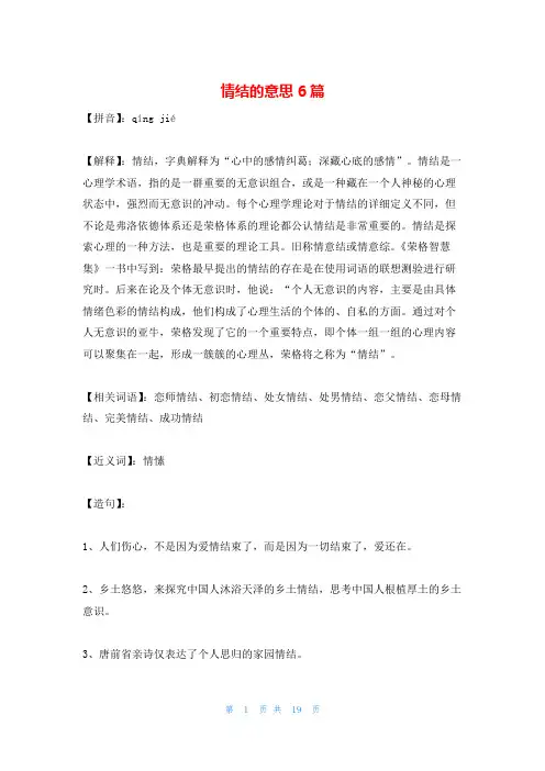 情结的意思6篇