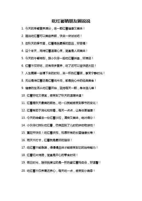 吃红薯晒朋友圈说说